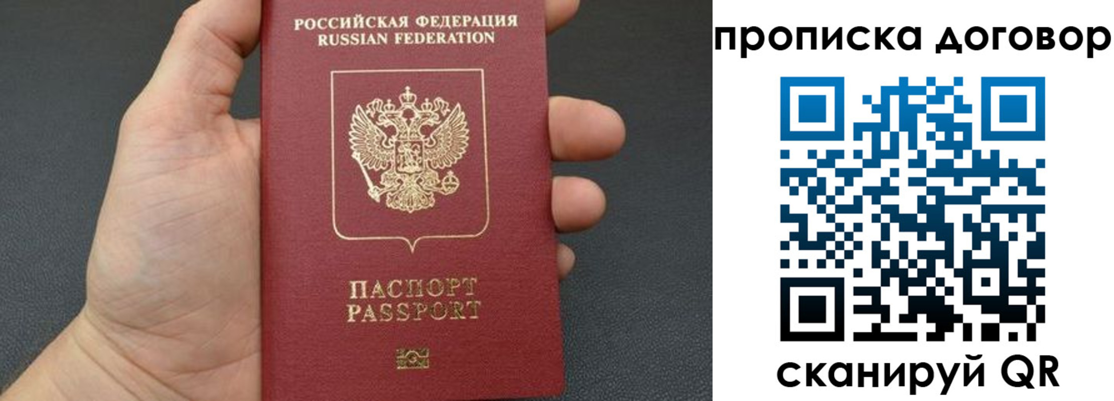 прописка в Скопине